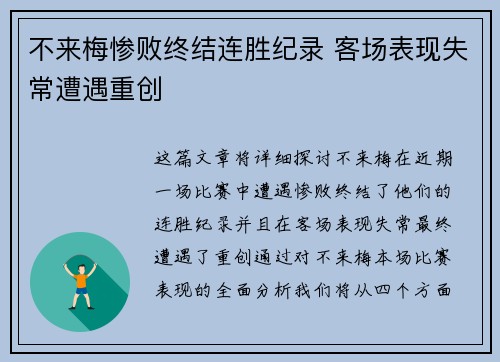 不来梅惨败终结连胜纪录 客场表现失常遭遇重创