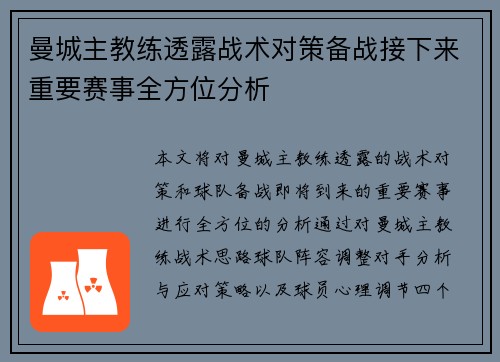 曼城主教练透露战术对策备战接下来重要赛事全方位分析