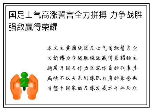 国足士气高涨誓言全力拼搏 力争战胜强敌赢得荣耀