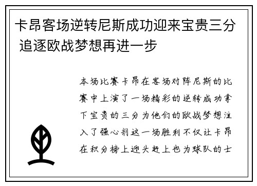 卡昂客场逆转尼斯成功迎来宝贵三分 追逐欧战梦想再进一步