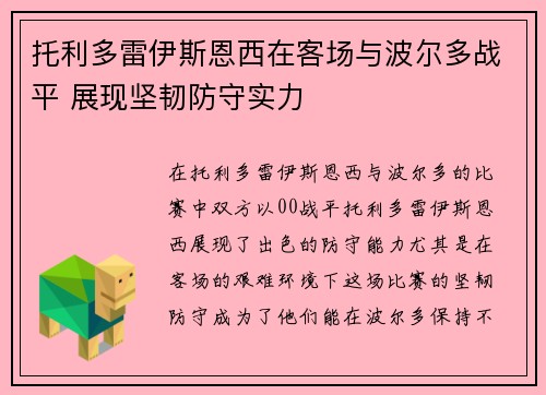 托利多雷伊斯恩西在客场与波尔多战平 展现坚韧防守实力