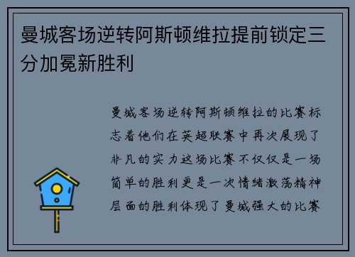 曼城客场逆转阿斯顿维拉提前锁定三分加冕新胜利