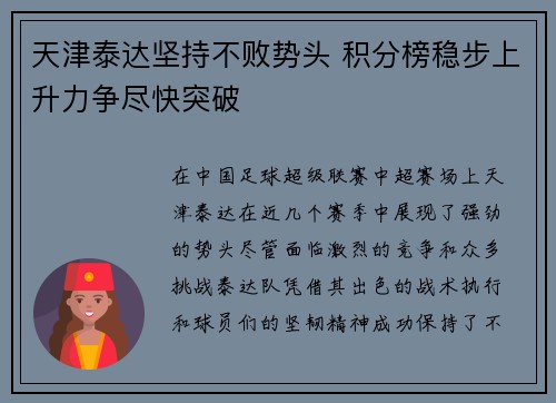 天津泰达坚持不败势头 积分榜稳步上升力争尽快突破