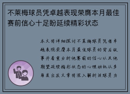 不莱梅球员凭卓越表现荣膺本月最佳赛前信心十足盼延续精彩状态