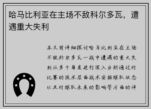 哈马比利亚在主场不敌科尔多瓦，遭遇重大失利