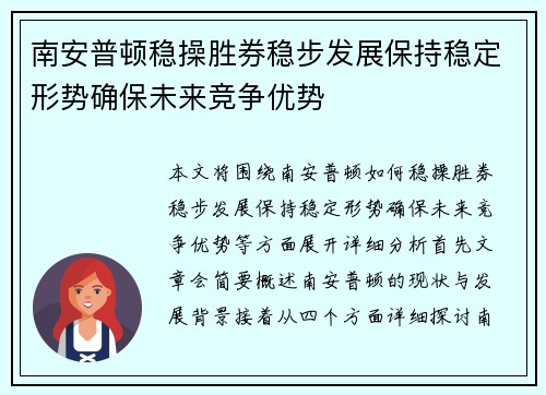 南安普顿稳操胜券稳步发展保持稳定形势确保未来竞争优势