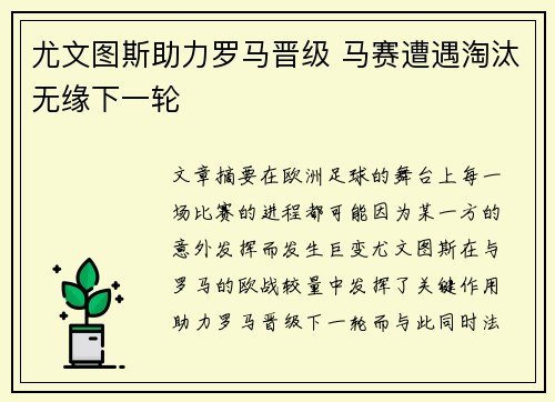 尤文图斯助力罗马晋级 马赛遭遇淘汰无缘下一轮