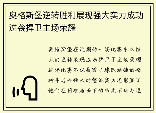 奥格斯堡逆转胜利展现强大实力成功逆袭捍卫主场荣耀