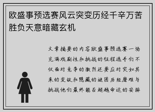 欧盛事预选赛风云突变历经千辛万苦胜负天意暗藏玄机