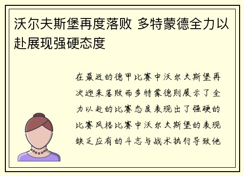 沃尔夫斯堡再度落败 多特蒙德全力以赴展现强硬态度