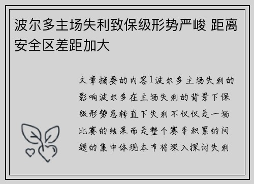 波尔多主场失利致保级形势严峻 距离安全区差距加大