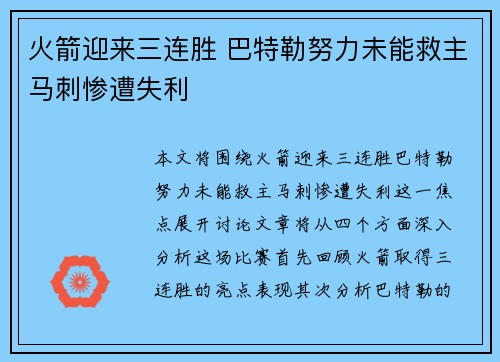 火箭迎来三连胜 巴特勒努力未能救主马刺惨遭失利