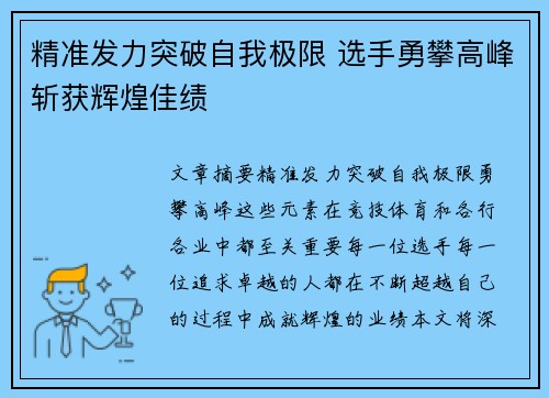 精准发力突破自我极限 选手勇攀高峰斩获辉煌佳绩