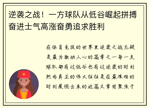 逆袭之战！一方球队从低谷崛起拼搏奋进士气高涨奋勇追求胜利