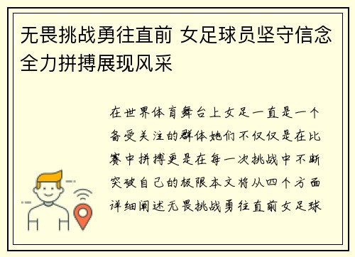 无畏挑战勇往直前 女足球员坚守信念全力拼搏展现风采