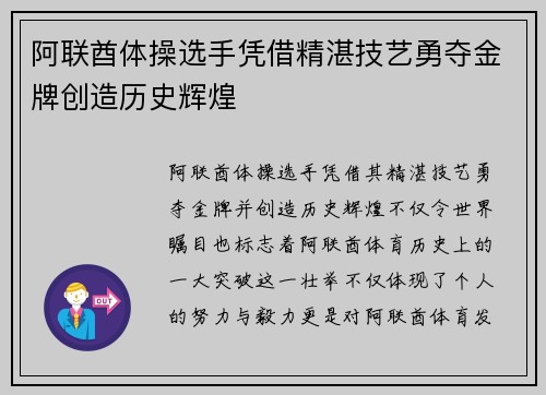 阿联酋体操选手凭借精湛技艺勇夺金牌创造历史辉煌