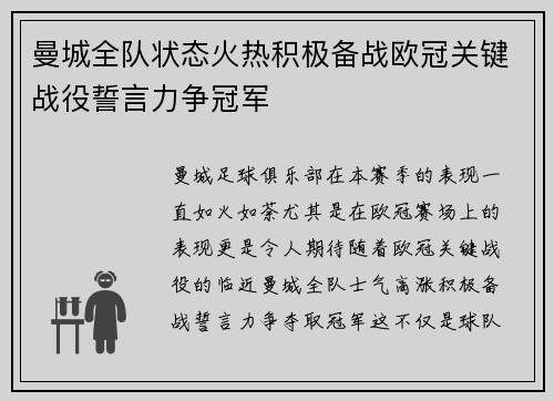 曼城全队状态火热积极备战欧冠关键战役誓言力争冠军