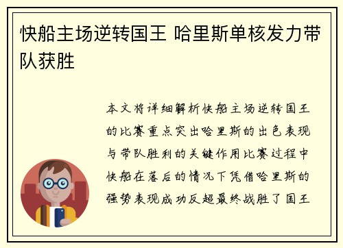 快船主场逆转国王 哈里斯单核发力带队获胜
