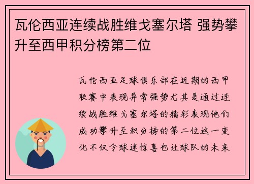 瓦伦西亚连续战胜维戈塞尔塔 强势攀升至西甲积分榜第二位