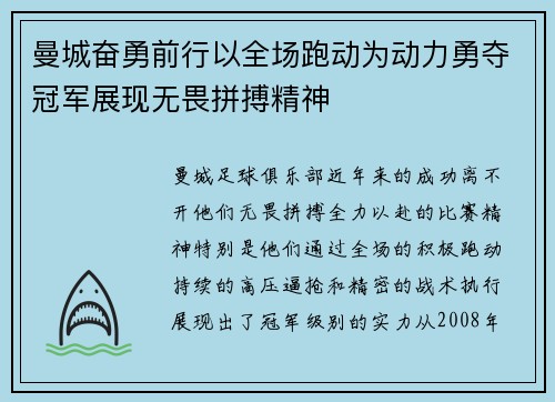 曼城奋勇前行以全场跑动为动力勇夺冠军展现无畏拼搏精神