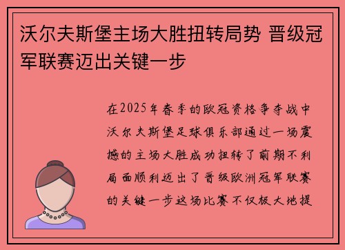 沃尔夫斯堡主场大胜扭转局势 晋级冠军联赛迈出关键一步
