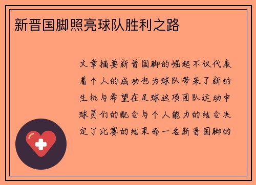 新晋国脚照亮球队胜利之路