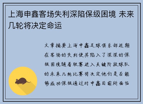 上海申鑫客场失利深陷保级困境 未来几轮将决定命运