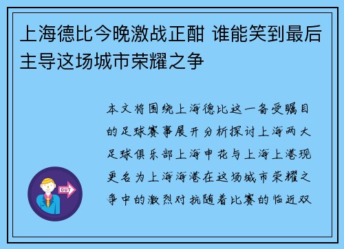 上海德比今晚激战正酣 谁能笑到最后主导这场城市荣耀之争
