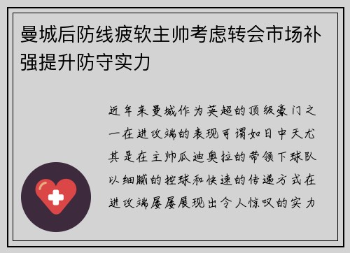 曼城后防线疲软主帅考虑转会市场补强提升防守实力