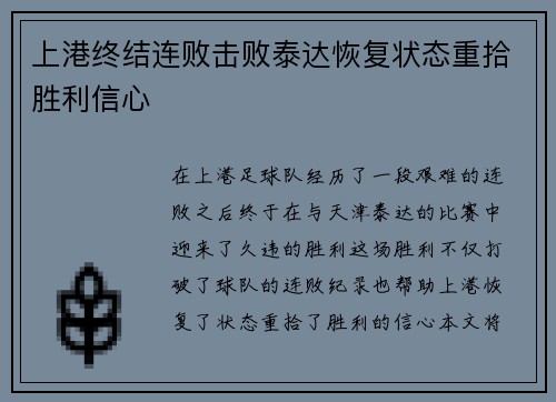 上港终结连败击败泰达恢复状态重拾胜利信心