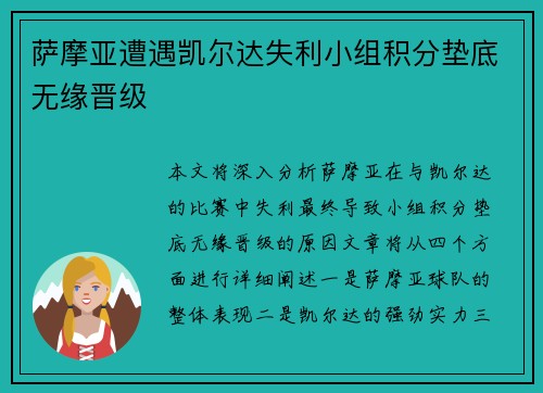 萨摩亚遭遇凯尔达失利小组积分垫底无缘晋级