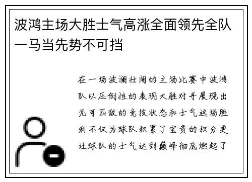 波鸿主场大胜士气高涨全面领先全队一马当先势不可挡